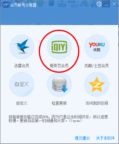 爱奇艺vip账号获取器下载|VIP会员账号获取器1