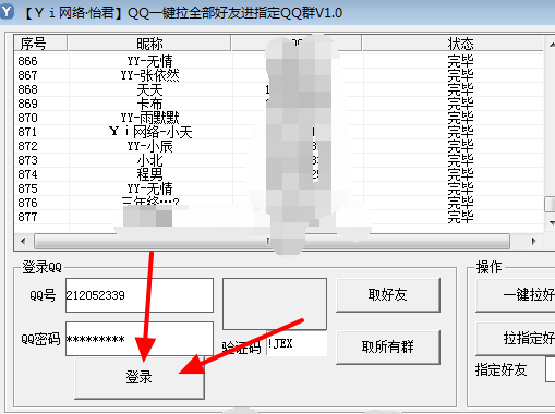 拉qq好友进群软件|QQ一键拉全部好友进指定Q