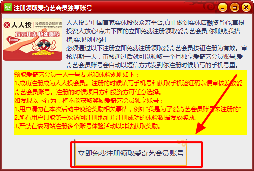 奇艺会员号共享|人人爱奇艺会员帐号共享器1.0