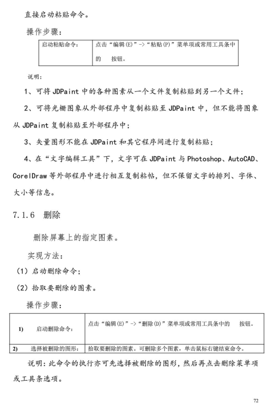 精雕软件教程|JDPaint5.0精雕基础入门教程pd