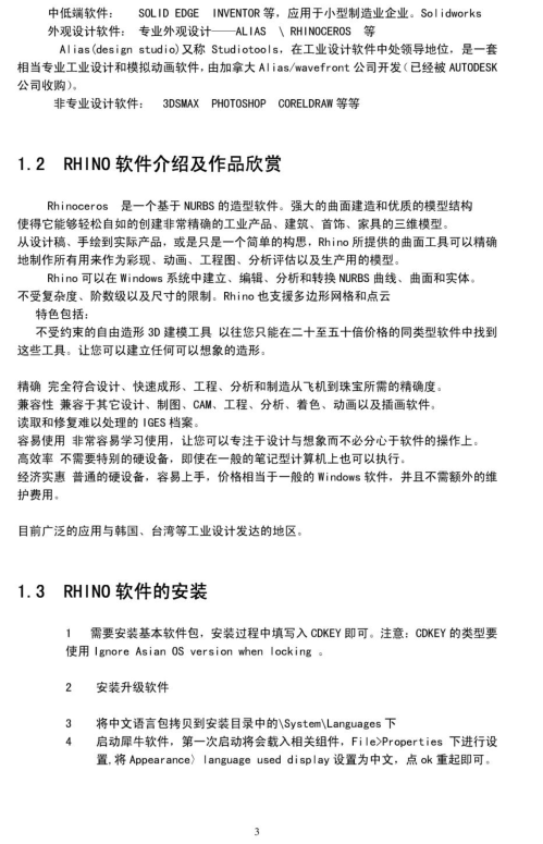 犀牛软件教程|RHINO犀牛基础教程(入门教程)p
