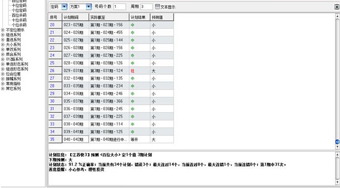 彩票追号计算器|自动追号软件1207 官方免费p