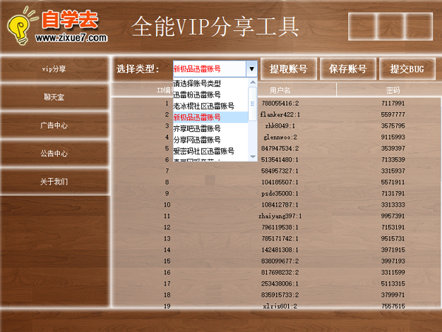 迅雷vip分享工具|自学去全能vip分享工具1.0.1 