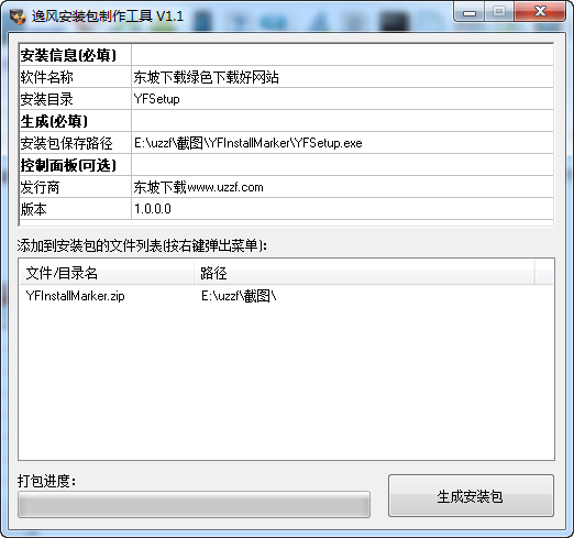 安装包制作软件|逸风安装包制作工具1.1 绿色免