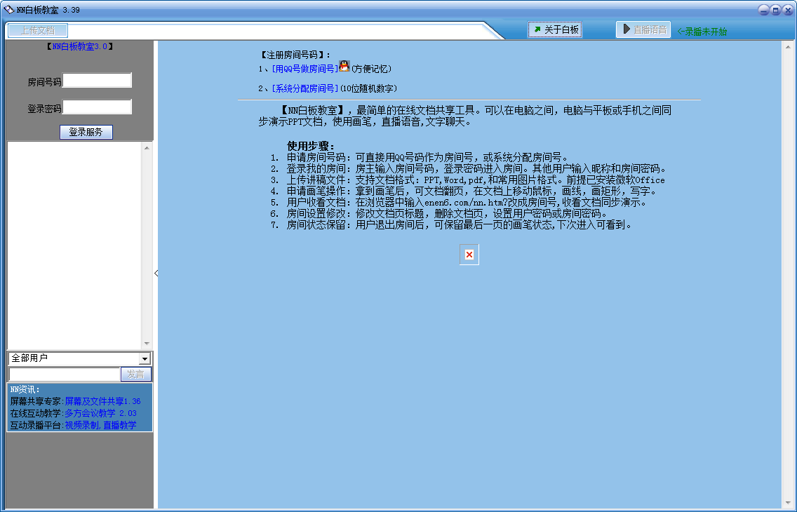 文档共享管理系统|文档共享软件(nn白板教室)3