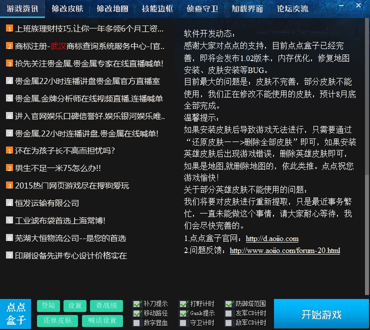 lol皮肤修改器2015官方下载|lol点点盒子1.0.1 【