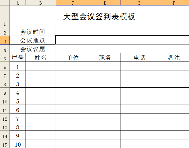 会议签到表|大型会议签到表模板excel免费版