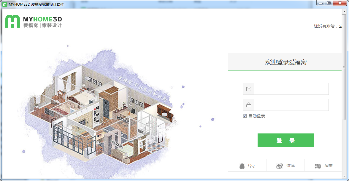 爱福窝3d家装设计软件5.8.5.0 官网免费版_东坡