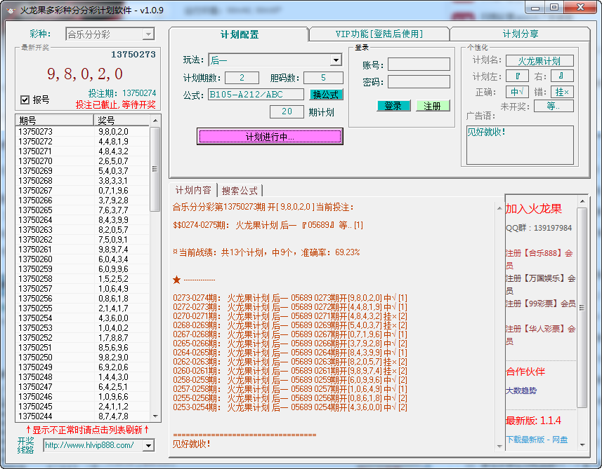 分分彩计划软件免费版|火龙果多彩种分分彩计