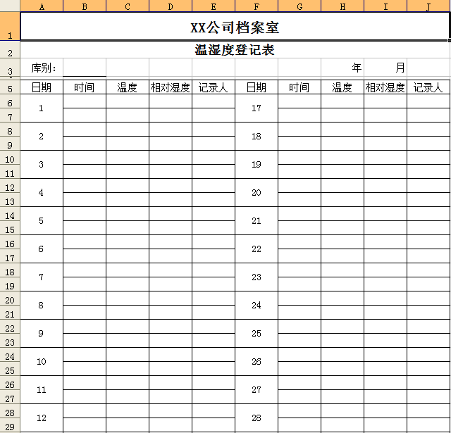 温湿度记录表格范本|档案室温湿度记录表参考