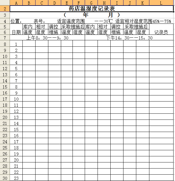 药房温湿度记录表格|药店温湿度记录表样本ex