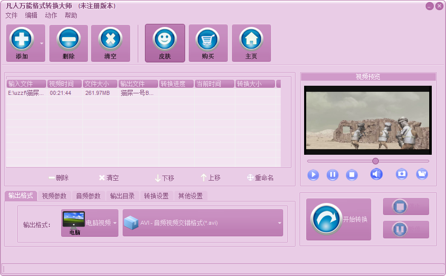 万能格式转换器免费版|凡人万能格式转换大师