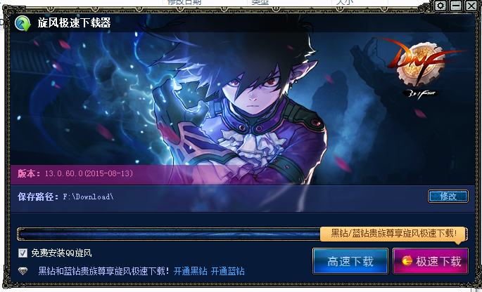 dnf游戏升级补丁包下载|dnf(地下城与勇士)13.0