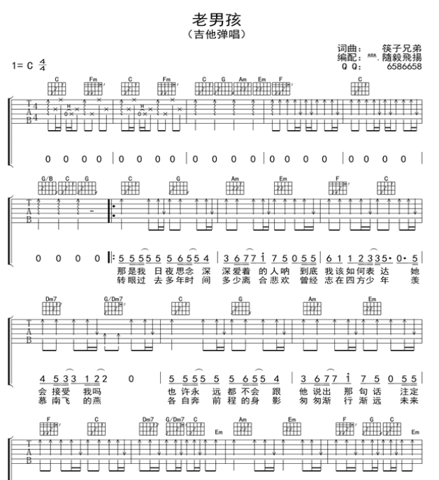 老男孩吉他谱简单版|老男孩吉他谱打印版word