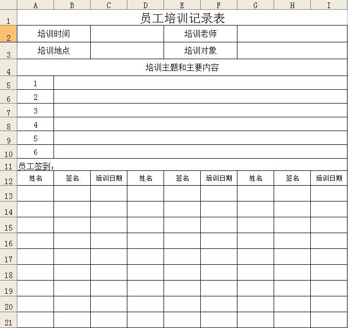 培训记录表模板|员工培训记录表(空白表)excel