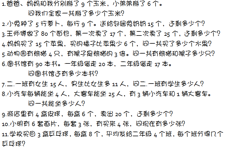小学二年级数学题|小学二年级下册应用题【30