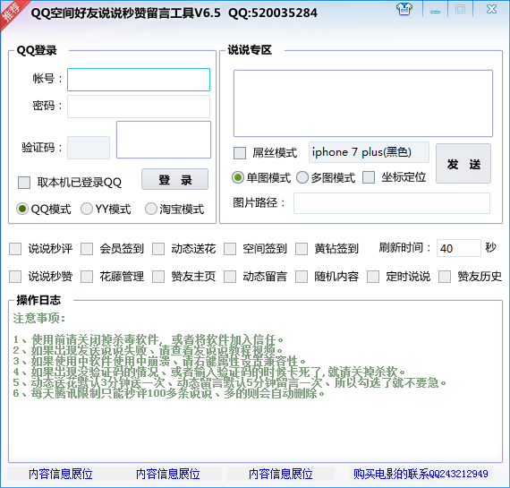 QQ空间多功能秒赞秒评神器|QQ空间好友说说