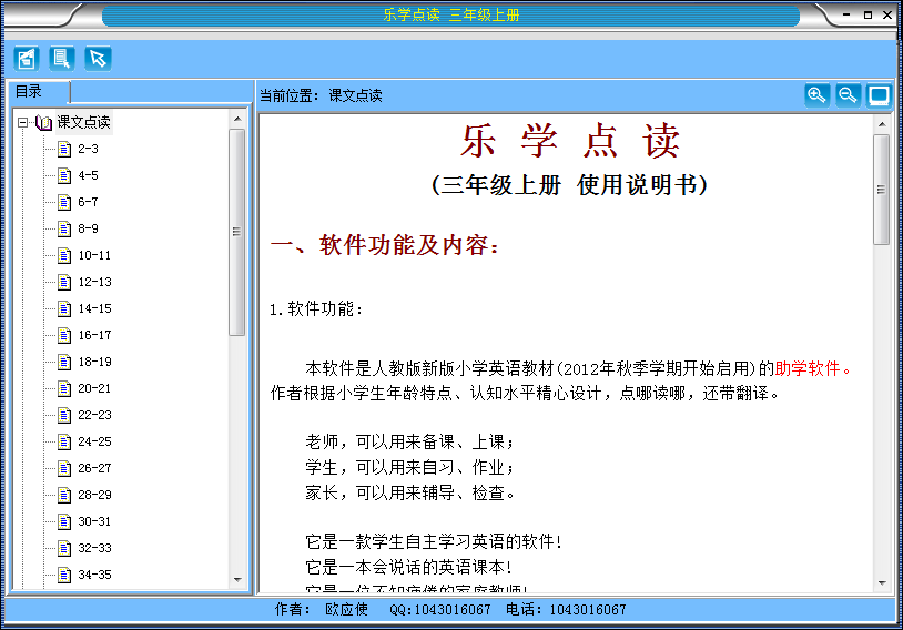 乐学点读小学英语有声教材电子书下载|乐学点