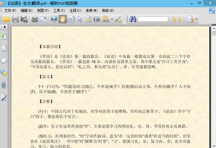 论语翻译pdf下载|论语全文翻译pdf免费完整版_