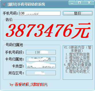 手机号码估价平台 图片预览