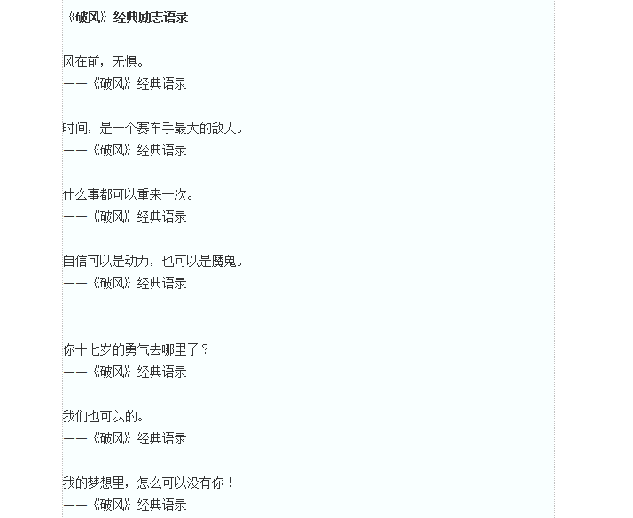 破风经典台词|电影破风经典语录大全word