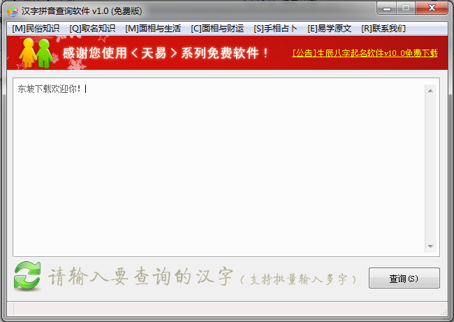 汉字拼音查询软件下载|汉字拼音查询软件1.0 绿
