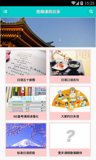 日语学习软件安卓|日语学习快速入门1.5.9 安卓