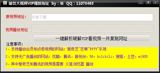 各大视频站vip破解器|破各大视频VIP播放地址(