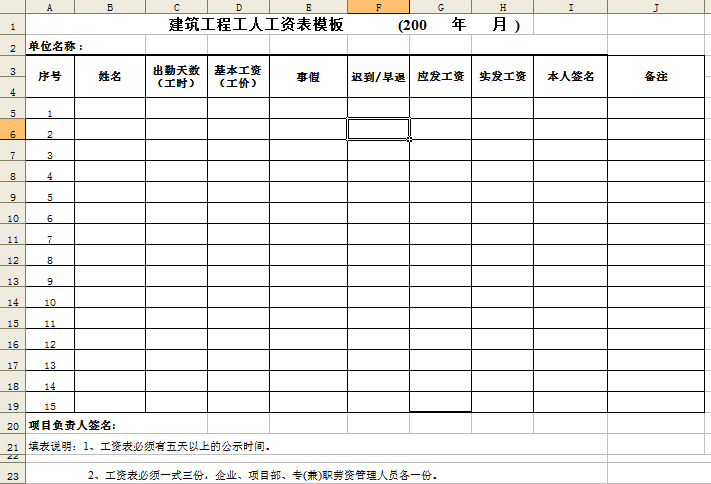 建筑工程工资表|建筑工程工人工资表模板exce