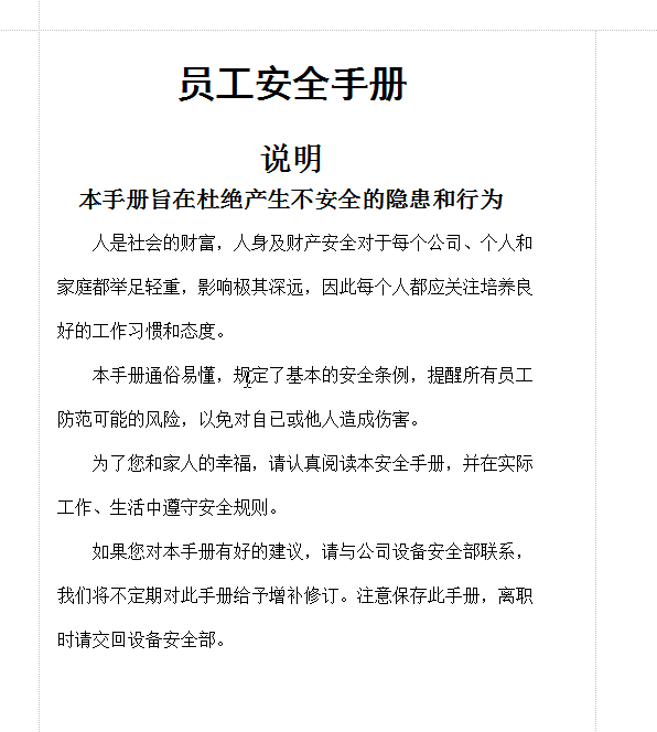 企业员工安全手册|企业员工安全常识手册范本