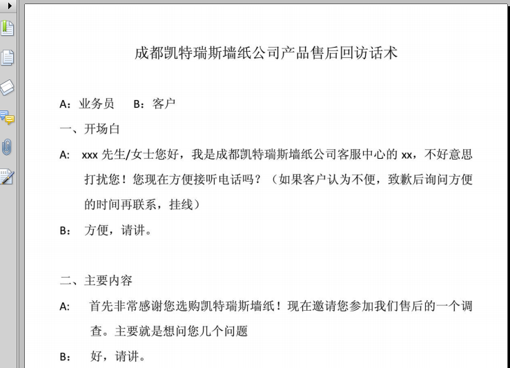 电话回访话术下载|产品售后电话回访话术免费