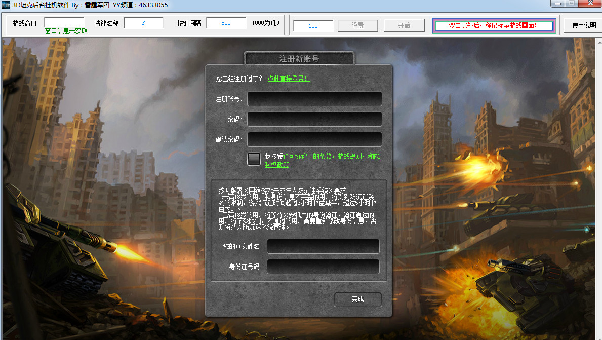 3d坦克水晶修改器|3D坦克后台挂机软件(3d坦