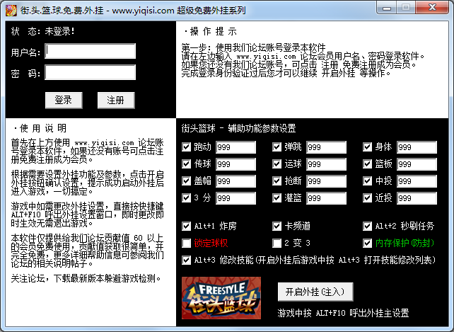 街头篮球免费辅助2015|街头篮球免费外挂201