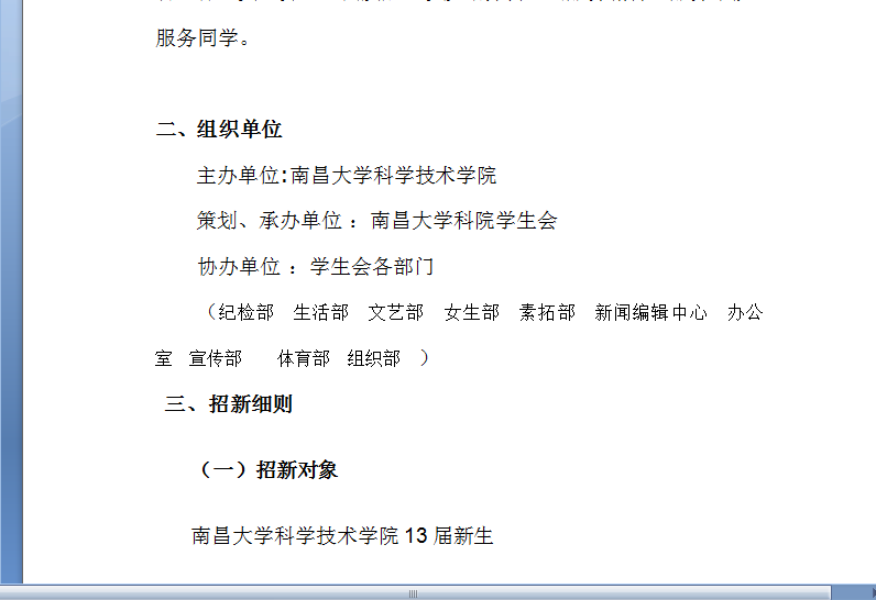 学生会招新策划书 图片预览