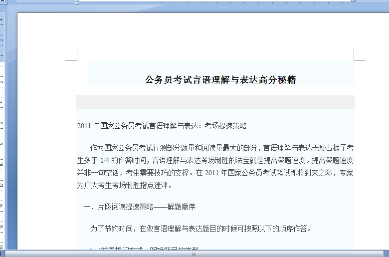 公务员行测答题技巧|公务员言语理解与表达高