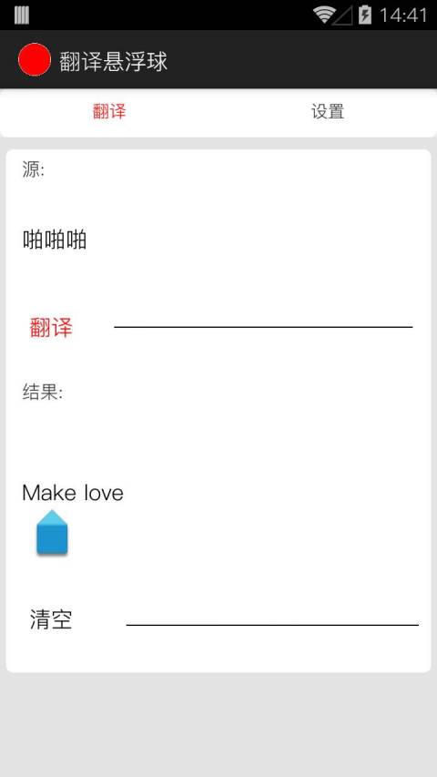 英语翻译软件|翻译悬浮球2.0 安卓最新版【手机