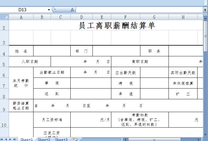 薪酬结算|员工薪酬结算表模版免费excel表格