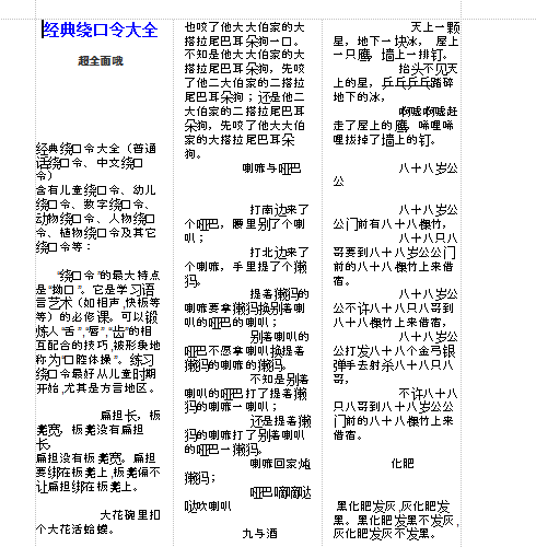 绕口令大全|经典绕口令合集(超全面)word免费完