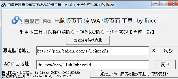 电脑版页面转换wap版页面工具|百度云网盘分享