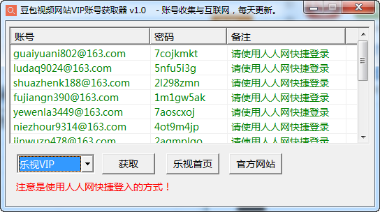 vip账号神器电脑版|豆包视频网站VIP帐号获取器