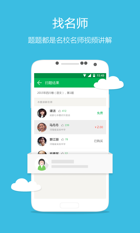 天天扫题软件下载|天天扫题app1.1 官网最新版