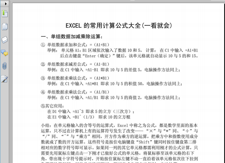 excel函数公式|Excel常用的函数计算公式大全p