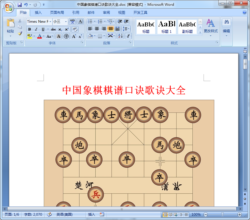 中国象棋棋谱口诀讲解|中国象棋棋谱口诀