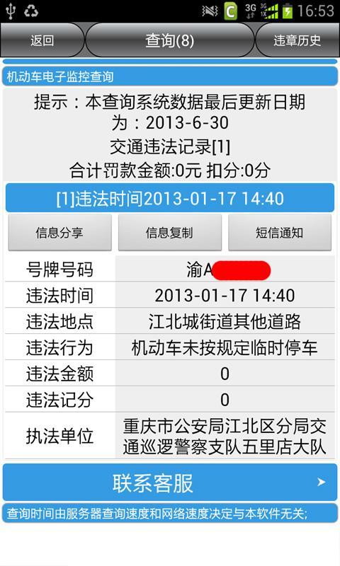 重庆市车辆违章查询app下载|重庆市车辆违章查询(重庆市车管所)2.0 官网最新版-生活实用