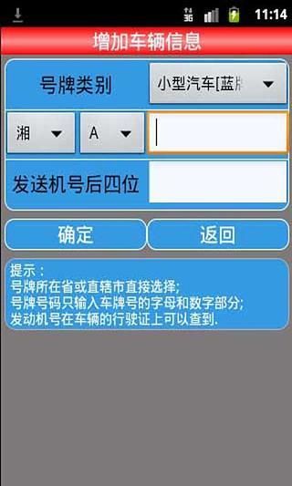 湖南车辆违章查询软件下载|湖南车辆违章查询