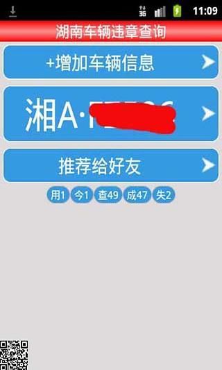 湖南车辆违章查询软件下载|湖南车辆违章查询