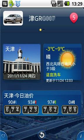 天津市违章查询app下载|天津市违章查询(