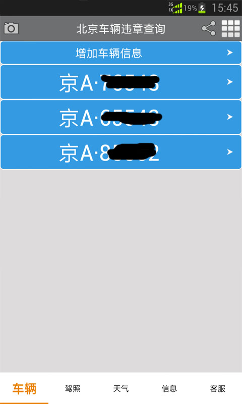 北京机动车违章查询软件(北京汽车违章