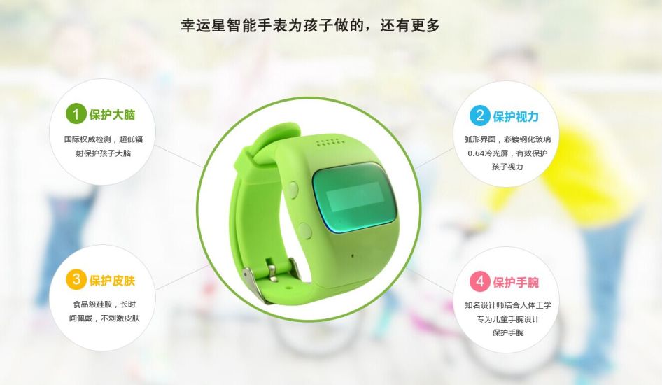 幸运星儿童智能手表客户端app下载|幸运星儿童