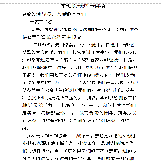 竞选班长发言稿|大学竞选班长发言稿合集(共3